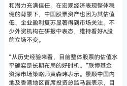 看好经济发展前景 多家外资机构唱多中国资产