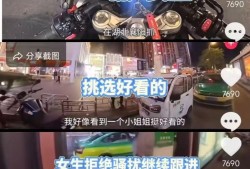 “挑战送陌生女孩回家”，为什么惹众怒？