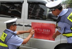 私家车喷涂police字样被罚200元，警示与反思