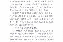 内蒙古2家煤矿先后发生顶板事故致2人死亡，调查报告公布