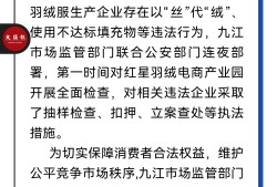 炮制三无防晒衣，江西上饶通报：责令涉事企业停售