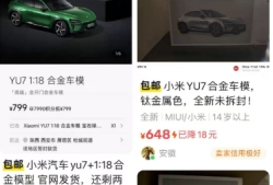 小米YU7部分车模卖断货，二手平台加价100-200元不等