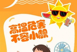 冀时长图丨叮！高温来了，请收好这份防御指南→