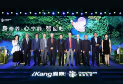 爱康求索20载，首家康养旗舰中心爱康悦养落地杭州西溪天堂