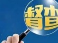 新华每日电讯：“沉浸式”调研越多，“自嗨式”决策越少