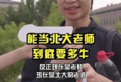 韦东奕凭什么一条视频涨粉2000万？