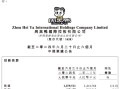 周黑鸭6月6日斥资340.39万港元回购131.15万股