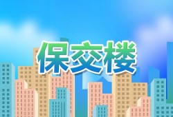 国家发改委：不断完善稳就业稳经济的政策工具箱