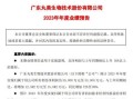 丸美生物：2025年第一季度业绩表现良好，实现营业收入8.47亿元