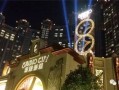 中信里昂：澳门11卫星赌场年底停运 对汇彩控股属负面消息
