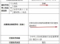 30种风险行为划“生死线”！两项规范剑指收单外包服务机构风险