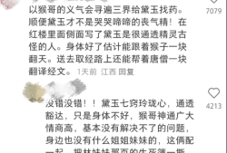孙悟空为何成了完美男友？