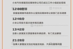 商业头条No.68 | 致命两秒：小米SU7碰撞爆燃事故全复盘