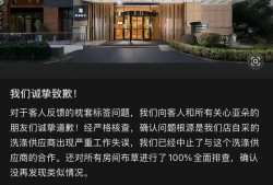 亚朵酒店被曝出现医院枕套，涉事酒店致歉：已中止与供应商合作