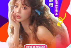 无忧传媒旗下@仙女酵母 加入“2025首届美好生活博览会”，成为“好博会推荐官”