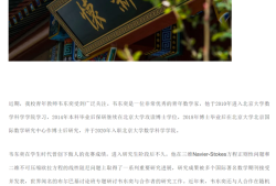 北大回应青年教师韦东奕健康问题，呼吁保护学者让其专心治学