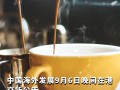 中国海外发展：前5月销售额904.38亿元，同比下降11.1%