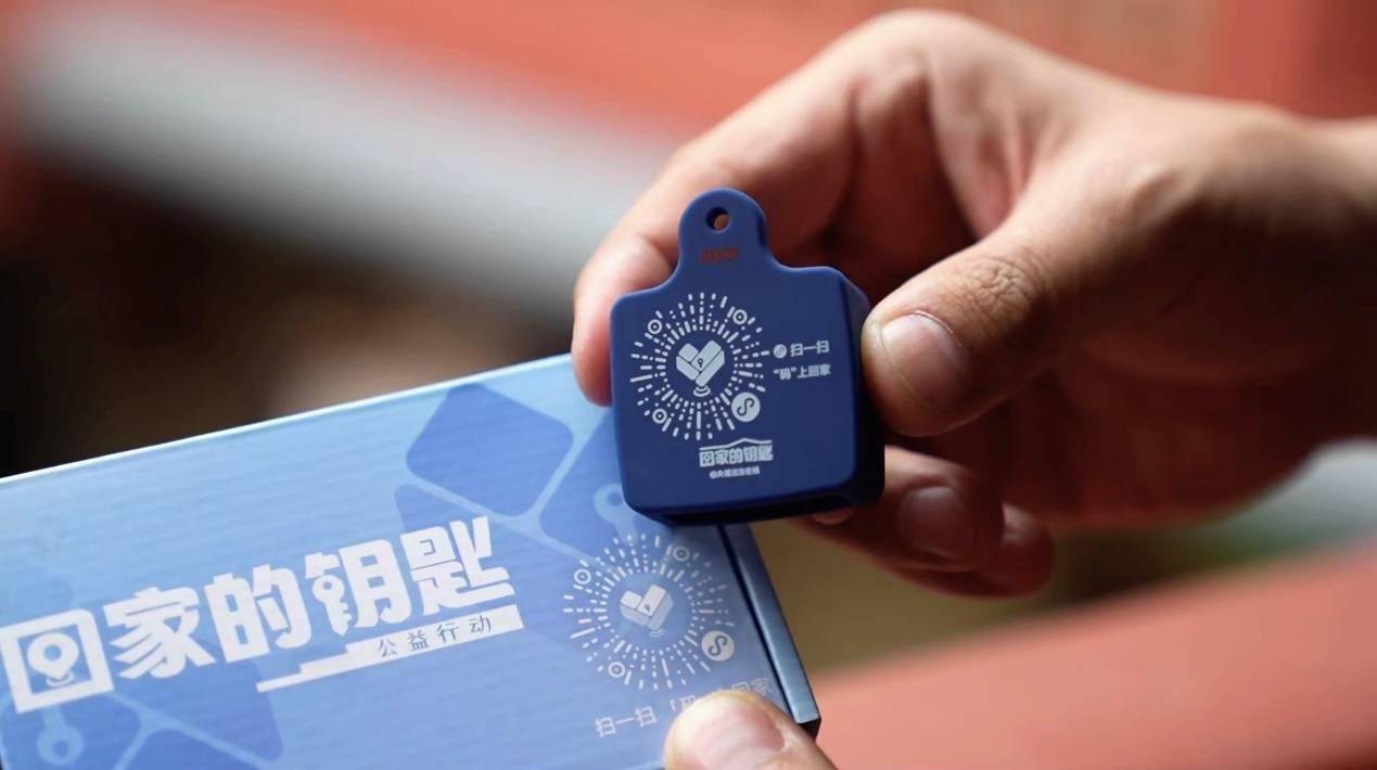 一把特殊的“钥匙”帮走失老人开启归家路