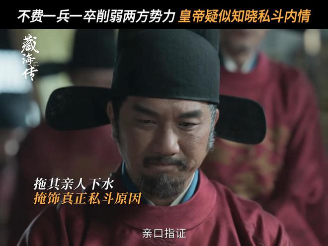 藏海传大结局的深刻痛心