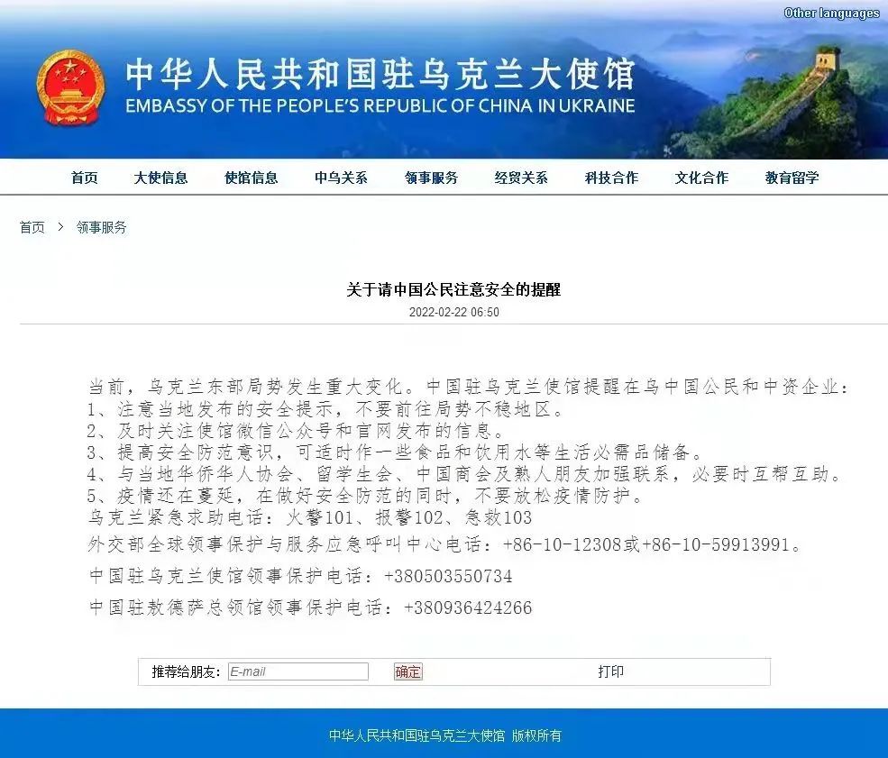 中国驻乌克兰大使馆发布通知，提醒在乌中国公民注意安全