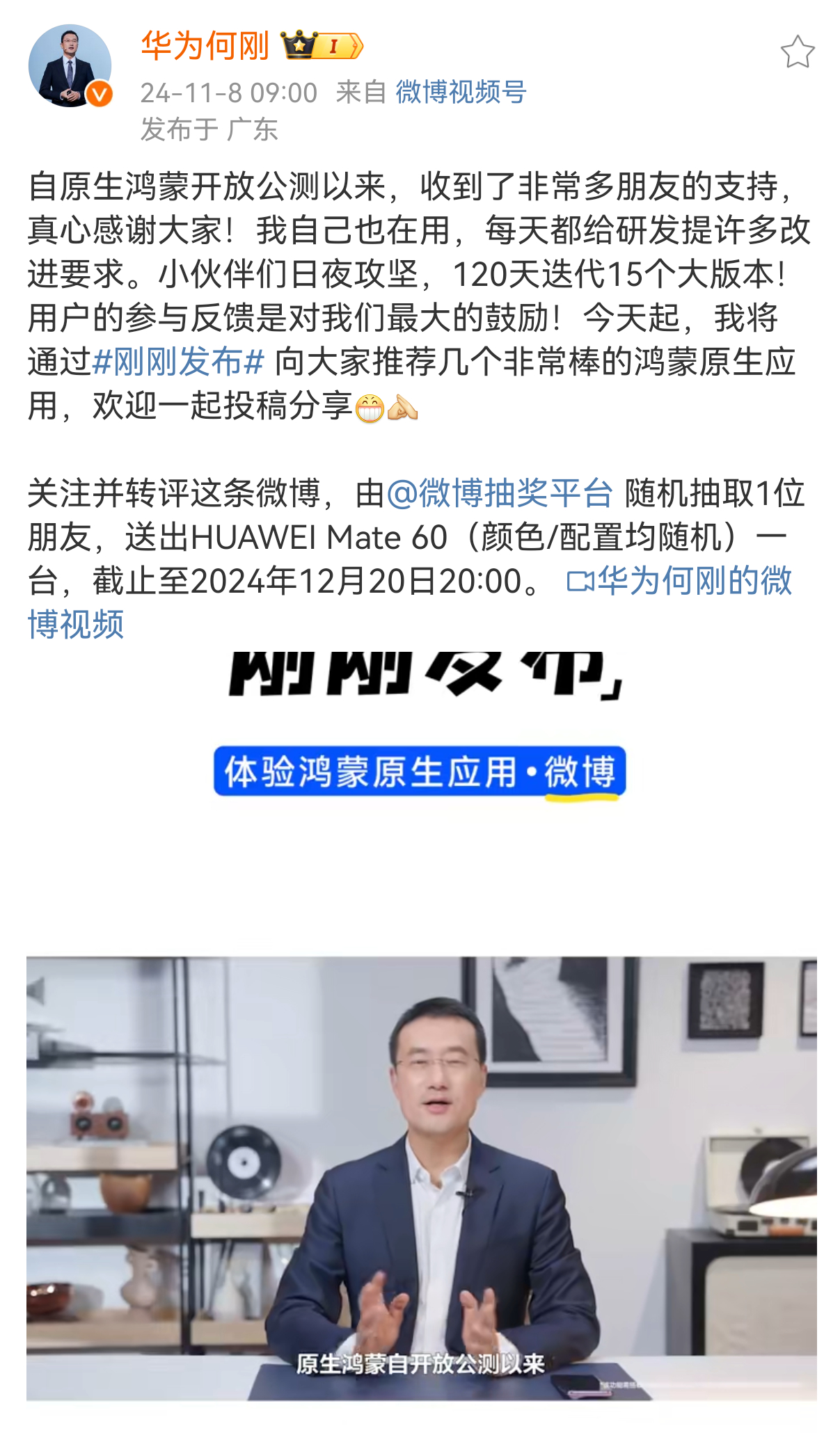 鸿蒙版微博上线直播开播功能