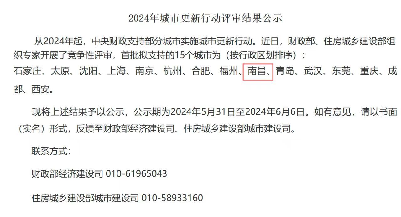 今年中央财政将支持20个城市实施城市更新行动