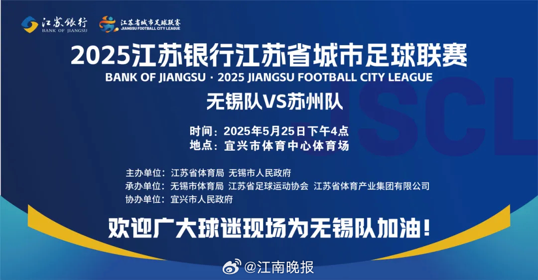 苏州、无锡、常州集体遭遇苏超垫底挑战