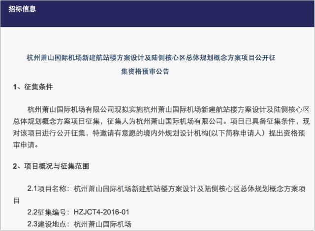 杭州萧山机场辟谣收费入职传闻