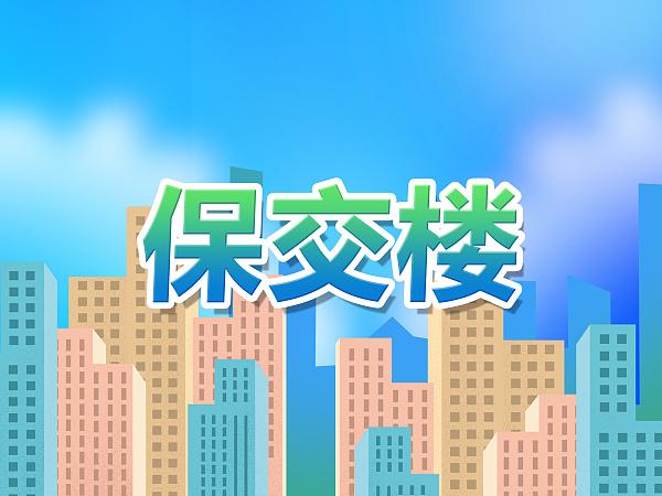 国家发改委：不断完善稳就业稳经济的政策工具箱