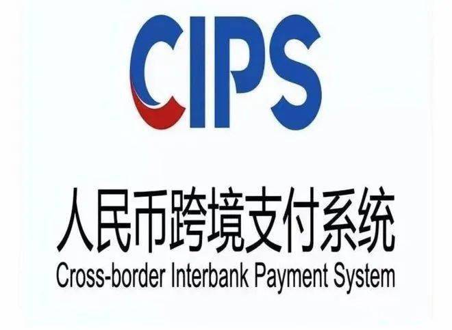 截至5月底 人民币跨境支付系统（CIPS）已有174家直接参与者和1509家间接参与者