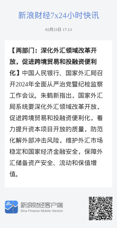 国家外汇局：将不断促进科技企业跨境贸易投融资便利化