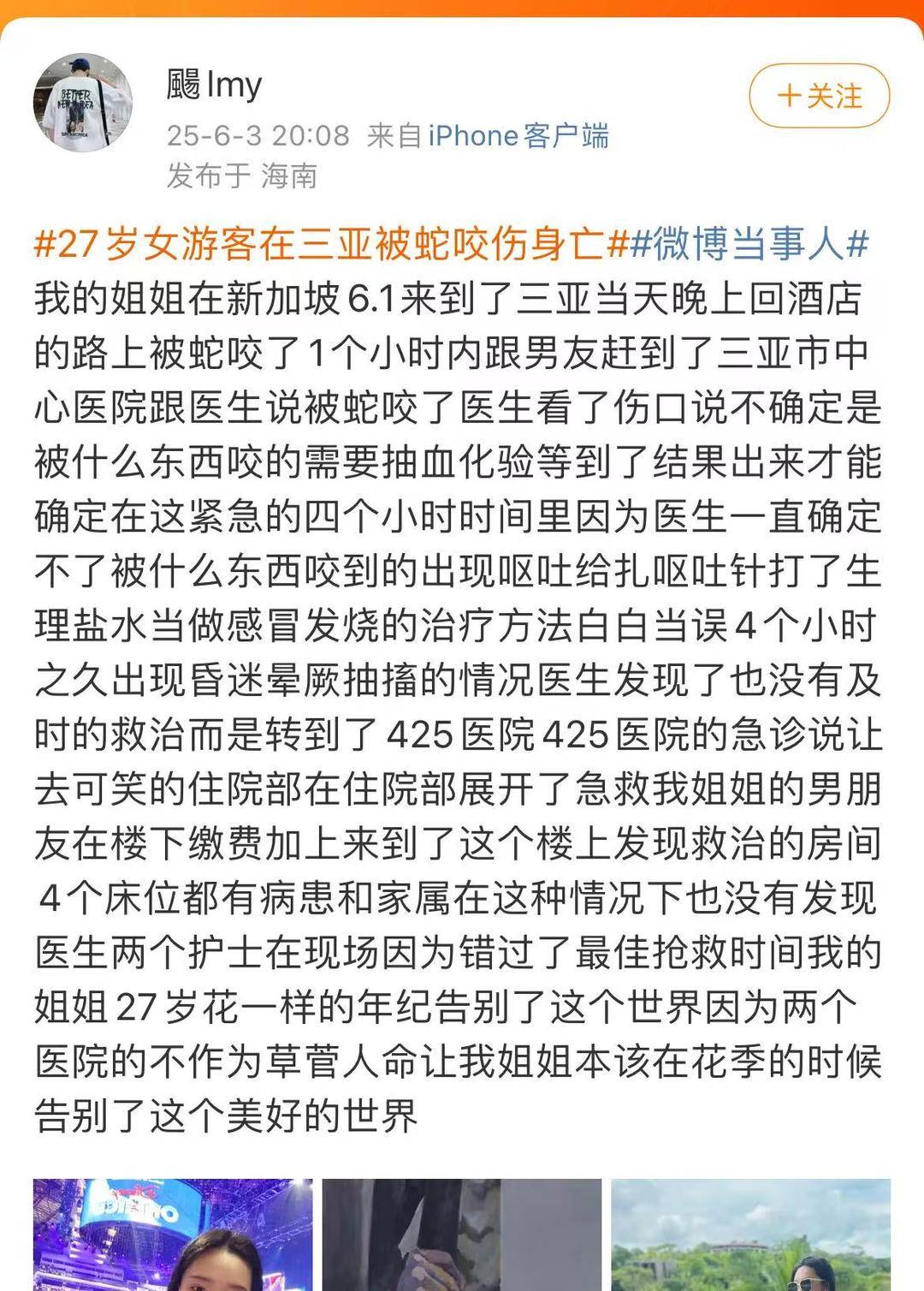 游客被不明生物咬伤身亡，三亚卫健委通报救治详情