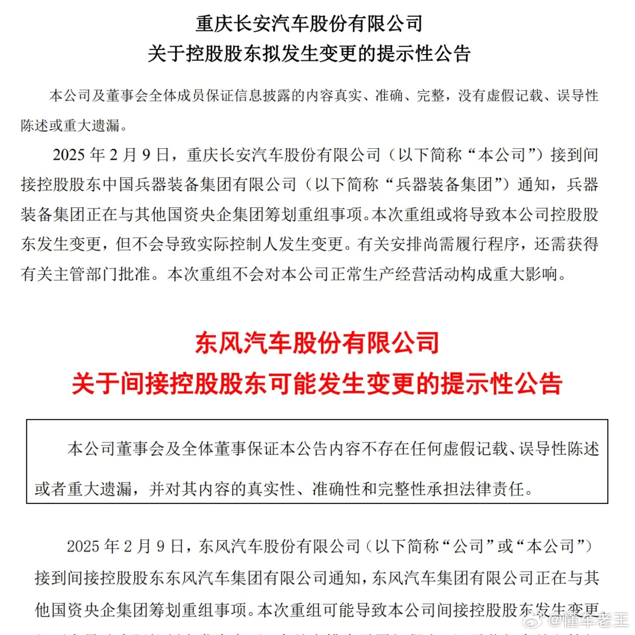 长安东风重组中止，背后的原因与未来展望