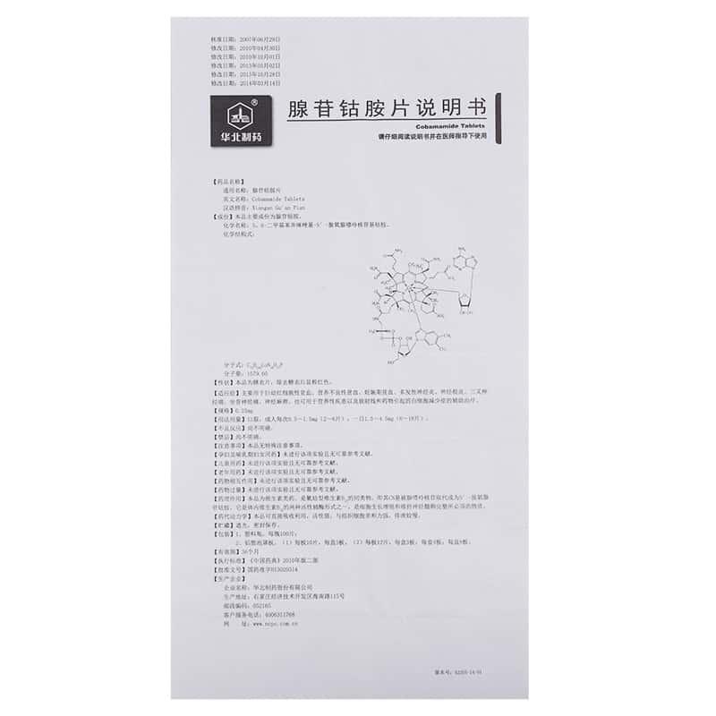 石药集团午后拉升涨超9%，腺苷钴胺胶囊获药品注册批件