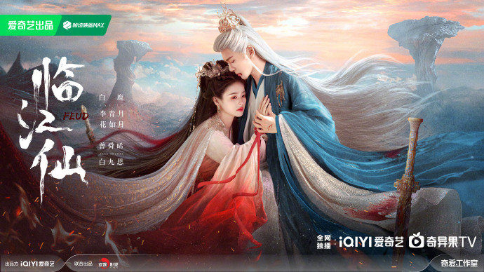 临江仙，开播惊艳，短短六集意犹未尽