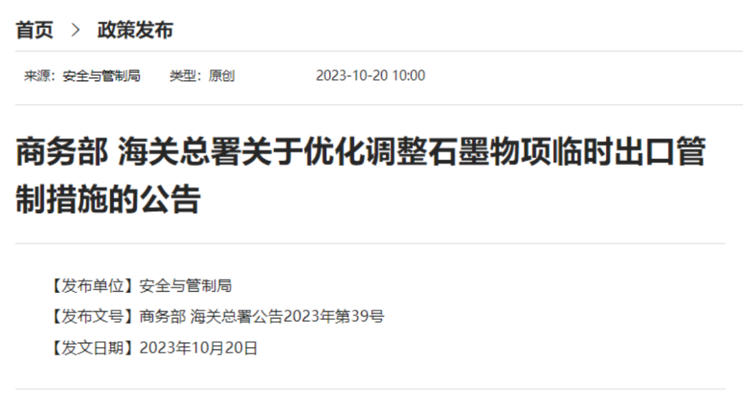 商务部：对稀土实施出口管制符合国际通行做法，已依法批准一定数量的合规申请