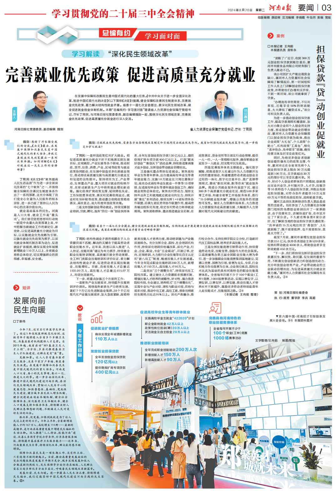 促进高质量充分就业观察丨强化就业优先导向加快释放政策红利——当前各地稳就业观察