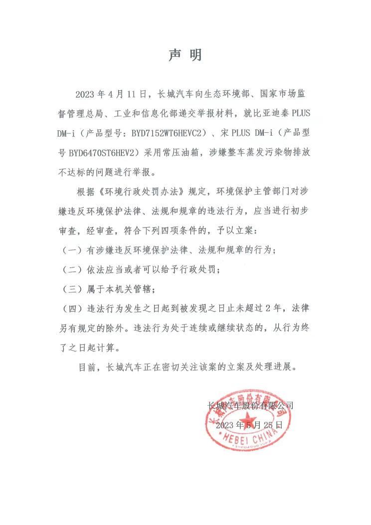 比亚迪李云飞回应“常压油箱”问题：2021-2023年采用的常压油箱方案，符合法规要求