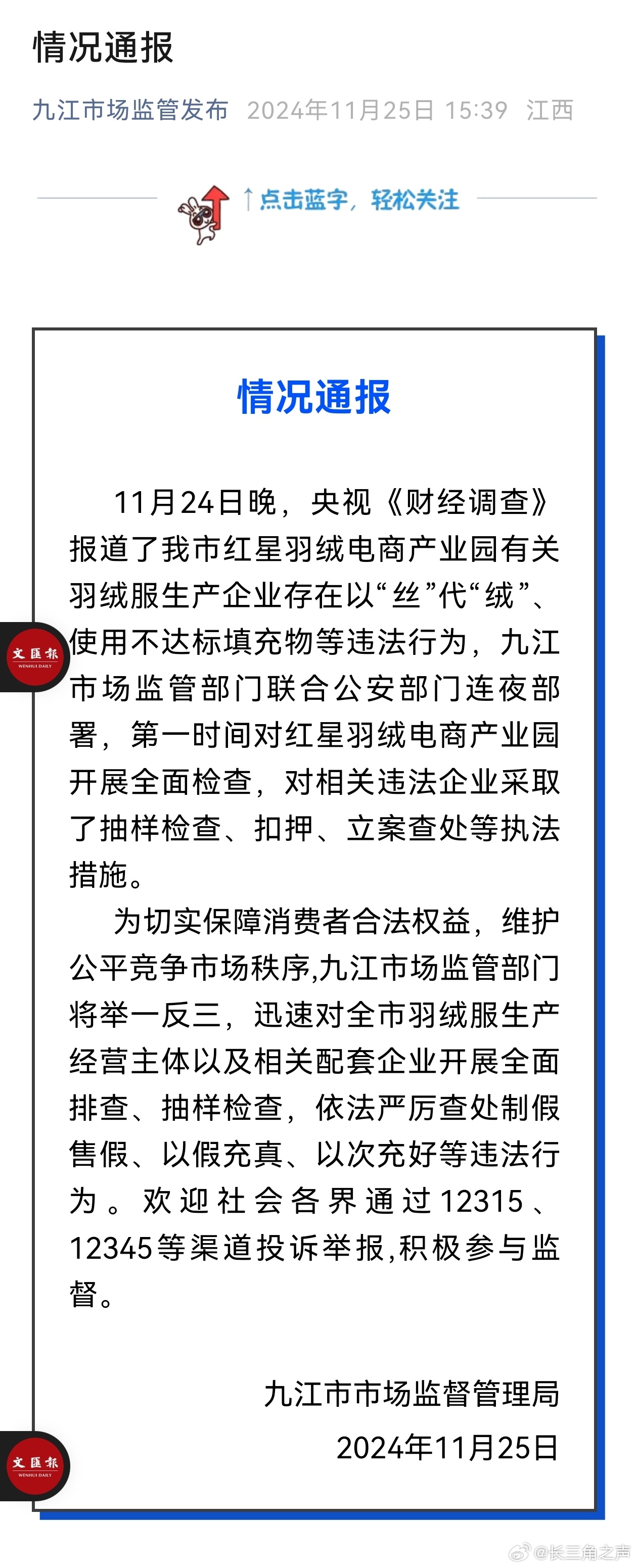 炮制三无防晒衣，江西上饶通报：责令涉事企业停售