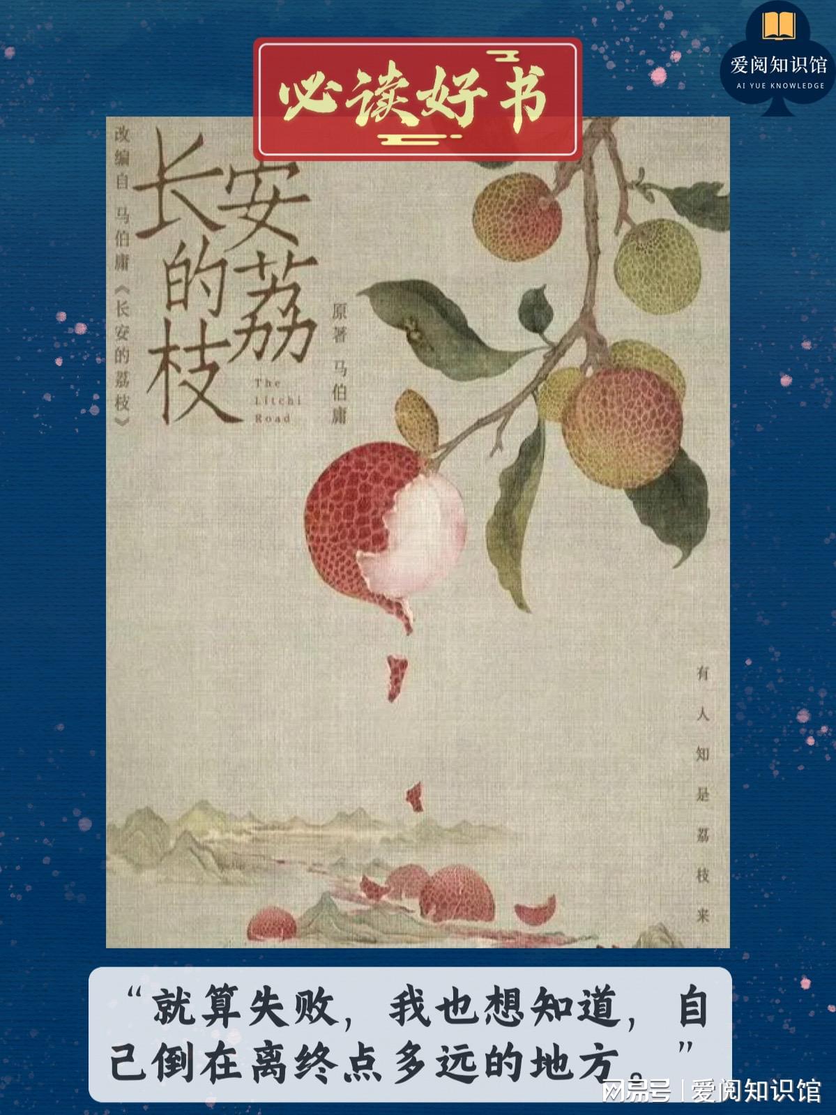 长安的荔枝，打工人心中的共鸣与回响