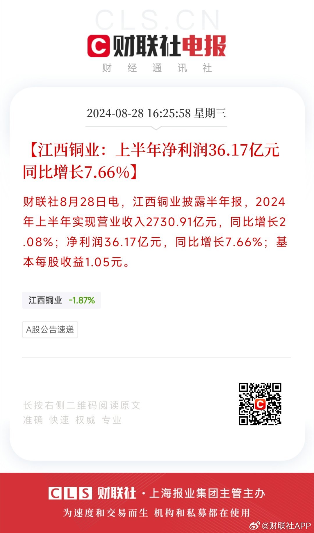 江西铜业股份控股股东江铜集团累计增持6922.6万股H股 增持计划实施完毕