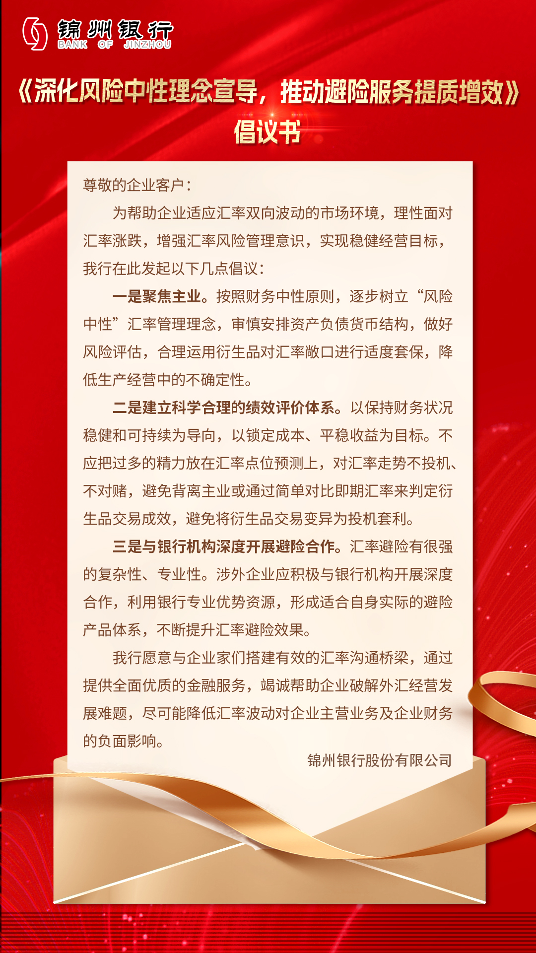 中国保险资管业倡议书：开展普惠性、基础性、兜底性民生项目建设